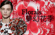 夢幻花季