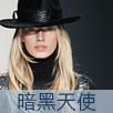 暗黑天使