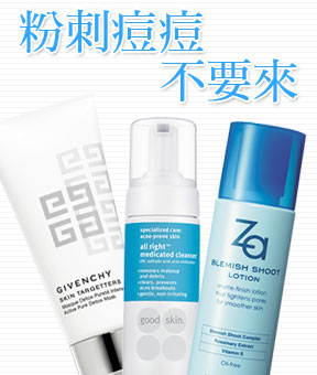 粉刺痘痘不要來