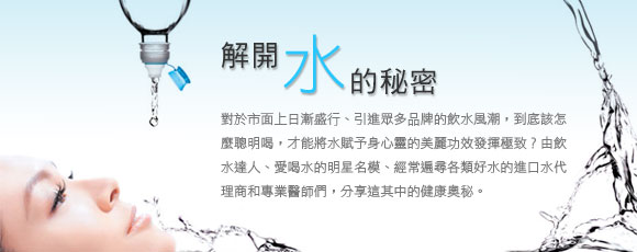 解開水的秘密