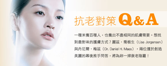 抗老對策Q&A