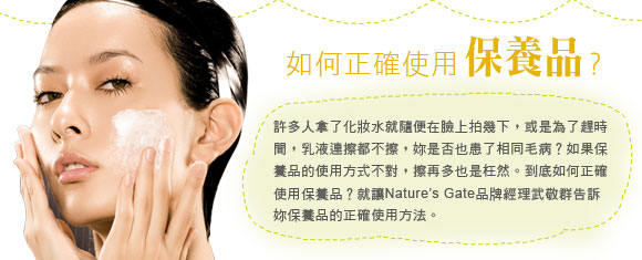 如何正確使用保養品?