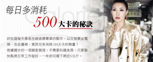 每日多消耗500大卡的秘訣