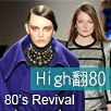 High翻80
