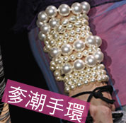 奓潮手環