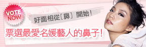 好面相從[鼻] 開始! 票選最愛名媛藝人的鼻子~ 
