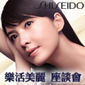 2008 樂活美麗講座 