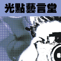 台灣藝術公益100畫展