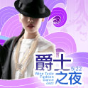 5/22 爵士之夜