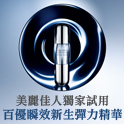 美麗佳人獨家試用 資生堂百優瞬效新生彈力精華