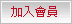 我接受