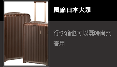 風靡日本大眾