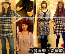 Sreet Star : WHO WANT WEAR WHERE
