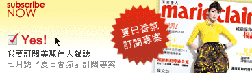 我要訂閱美麗佳人雜誌