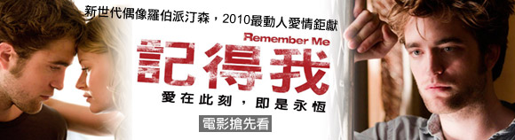 記得我