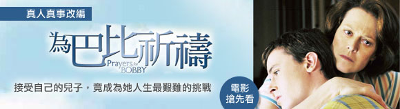 為巴比祈禱
