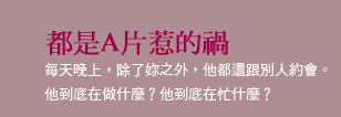 都是A片惹的禍