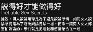 女人的性愛真心話