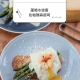 蘆筍水波蛋 佐帕瑪森起司