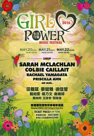 2016台灣樂壇年度盛事Girl Power Music Festival 女孩力量音樂節