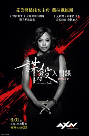 全新第二季《謀殺入門課》將於6/1起每週三9點於AXN頻道全台首播