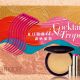 Laura Mercier 2016 夏日海灘調酒派對系列彩妝