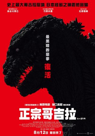 正宗哥吉拉