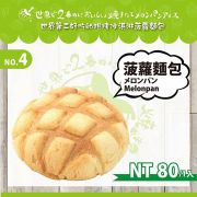 現烤菠蘿麵包$80