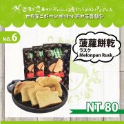 菠蘿餅乾$80