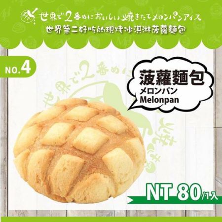 現烤菠蘿麵包$80