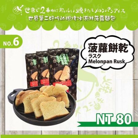 菠蘿餅乾$80