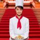 《首相閣下的料理人》