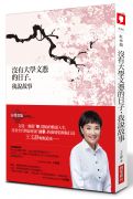 這本新書,是王文靜十六年來在《商周》專欄的集結,談工作所得,聊人生所悟。