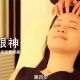 Step 4:明亮眼神。