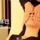 Step 2:疏通淋巴。