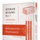 3. 《誰把橡皮擦戴在鉛筆的頭上?文具們的百年演化史》- 詹姆斯‧沃德(James Ward)閱讀這本書時不由得對作者之於文具的熱情感到敬佩萬分,裡面帶領讀者穿越幾世紀,透過鉅細靡遺的歷史考證,跨越東方與西方,回到文具被發明的偶然時刻。凡舉幾個知名文具品牌3M、BIC、BOSTIK 等發展趣聞,到各式各樣文具得演變歷程,如想吃麵包的鴨子很愛攻擊拿麵包屑擦筆跡的畫家,因此誕生了橡皮擦;我們常用的「鉛」筆,其實到了現代根本不含鉛,閱讀將近活了千年以上的文具故事,不僅生動有趣,更萌生一股對筆墨、文具的賞識之情。
