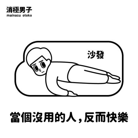 圖片來源/消極男子FB