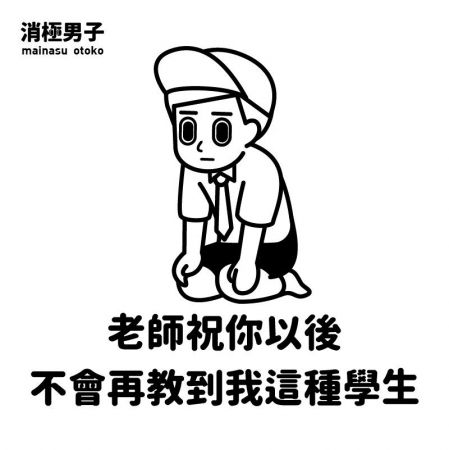 圖片來源/消極男子FB