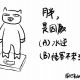 (圖片來源/厭世動物園FB)