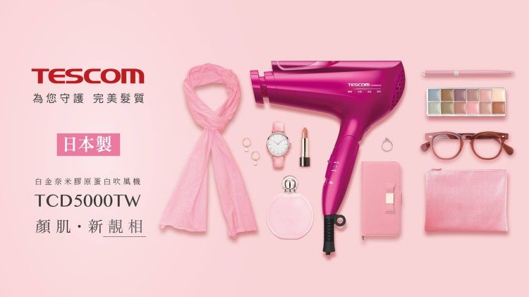 TESCOM白金奈米膠原蛋白吹風機 (TCD5000TW),NT$ 4,490元