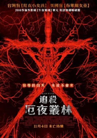 追殺厄夜叢林(11/4上映)