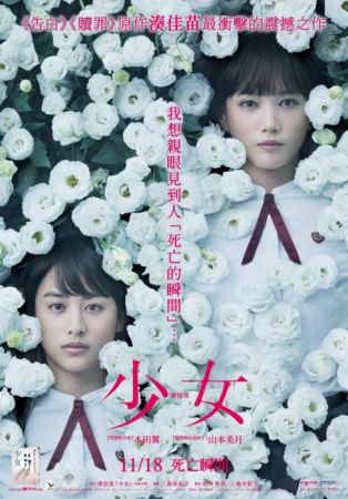 少女(11/18上映)