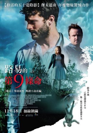 路易的第9條命(11/18上映)