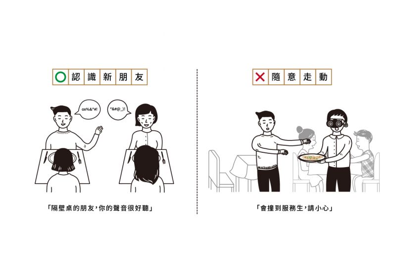 黑暗交友玩樂守則 嗨新朋友