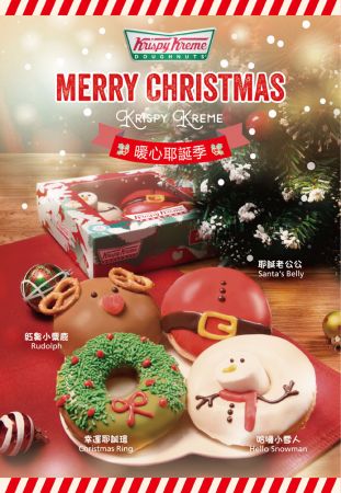 Krispy Kreme 暖心誕季啟動!4款限定造型搭甜甜圈搭配2款指定飲品 11/24熱呼呼上市