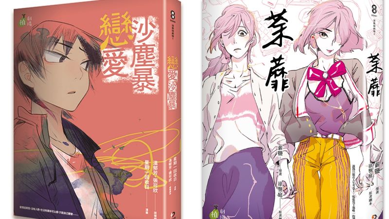 植劇場和年輕漫畫家跨界合作,推出九部風格各異的漫畫