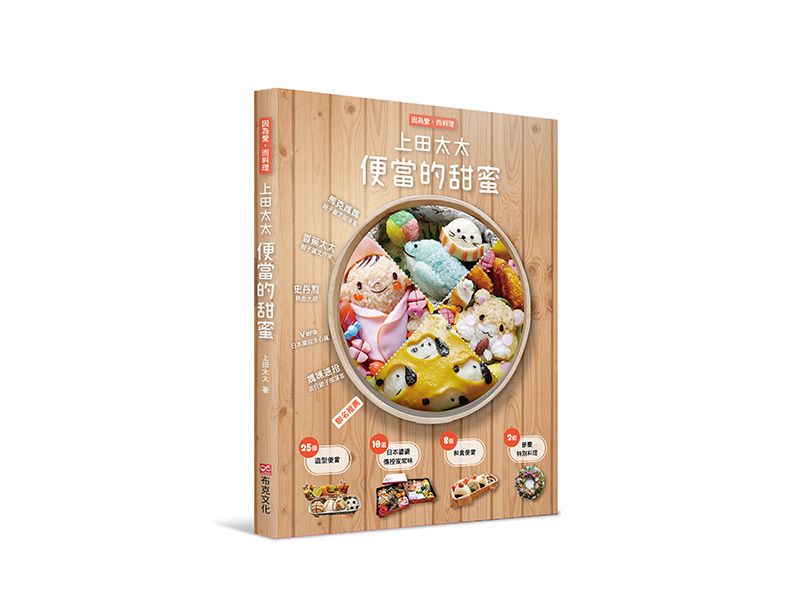 《因為愛,而料理:上田太太便當的甜蜜》