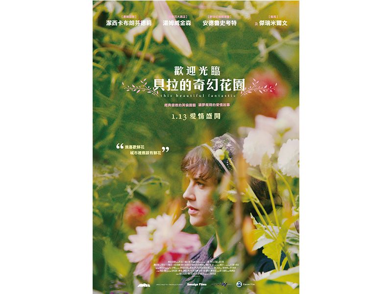 《歡迎光臨貝拉的奇幻花園》(This Beautiful Fantastic)