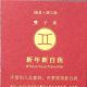 雙子座不管別人怎麼說,用愛展現新自我新的一年用代表吉祥力量的木星來改寫命運,木星對雙子而言,是支持展現愛的動力,尤其是害羞的雙子,談場戀愛吧,多參加聚會,在人群中展現魅力;有小孩的,多陪陪小孩能得到很好的回饋;有寵物的,也能成為一個有愛的爸媽;愛會使你整個氣場變得更好。今年不要管別人的眼光,也許外界會對你有很多要求,讓你沒有自由感,但你的自由將會展現在愛,愛讓你成為全新的自己。
