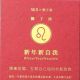 獅子座增廣見聞,打開自己迎向全新的你新的一年要搭著木星的能量改寫命運,木星在獅子座的三宮,三宮在占星學裡面是一個輕鬆的宮位,它負責讓我們增廣見聞。你在新的一年旅行運相當的好,借由旅行開闊你的心胸跟眼界。此外,參加短期課程或學習新觀念很重要,你需要新事物的撞擊。不要老是把自己封鎖你一直過不去的點,那是最傻的,所以全新的你要打開心胸,改寫命運。